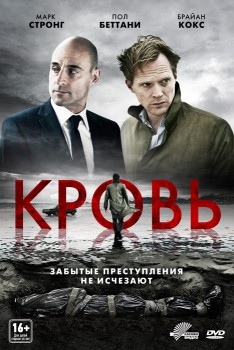 Кровь / Blood (2012) Кровь / Blood (2012)