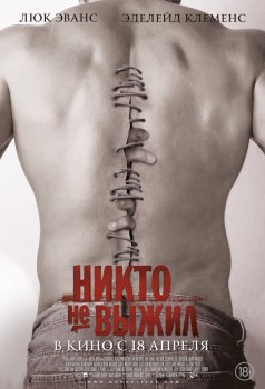 Никто не выжил / No One Lives (2012) Никто не выжил / No One Lives (2012)