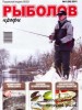Скачать журнал Рыболов профи № 1 2011 Рыболов профи № 1 2011