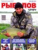 Скачать журнал Рыболов профи № 9 2010 Рыболов профи № 9 2010