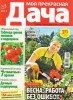 Журнал Моя прекрасная дача 13 (зима 2011) скачать журналы