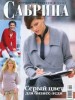 Скачать Журнал Сабрина №2 (2007) Журнал Сабрина №2 (2007)