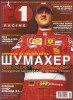 Скачать журнал Журнал F1-Racing №11 (2004) Журнал F1-Racing №11 (2004)
