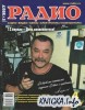 Скачать Журнал Радио (2007 No.04) Журнал Радио (2007 No.04)