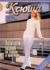 Скачать журнал Журнал Ксюша № 6 2004 Журнал Ксюша № 6 2004