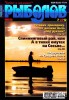 Скачать журнал Рыболов №7 (июль 2012) Рыболов №7 (июль 2012)