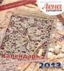 Скачать журнал Лена рукоделие. Спецвыпуск №3 2012. Календарь рукодельницы 2013 Лена рукоделие. Спецвыпуск №3 2012. Календарь рукодельницы 2013