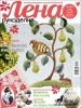 Скачать Лена рукоделие № 11 (ноябрь 2012) Лена рукоделие № 11 (ноябрь 2012)