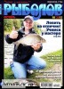 Скачать журнал Рыболов №10 (октябрь 2012) PDF Рыболов №10 (октябрь 2012) PDF