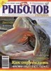Скачать журнал Рыболов №5 (сентябрь-октябрь 2009) Рыболов №5 (сентябрь-октябрь 2009)