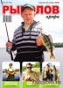Скачать журнал Рыболов профи №4 2012 Рыболов профи №4 2012