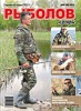 Скачать журнал Рыболов профи №5 2011 Рыболов профи №5 2011