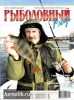 Скачать журнал Рыболовный мир №2 (февраль-март 2013) PDF + Online