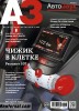 Скачать Журнал АвтоЗвук №4 апрель 2013 Онлайн Журнал АвтоЗвук №4 апрель 2013 Онлайн