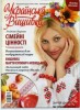 Скачать журнал Українська вишивка №4 (2012)