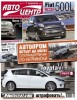 Скачать Журнал Автоцентр №14 апрель 2013 Онлайн Журнал Автоцентр №14 апрель 2013 Онлайн