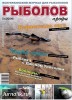 Скачать журнал Рыболов профи №4 (апрель 2013) PDF + Online Рыболов профи №4 (апрель 2013) PDF + Online
