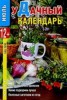 Скачать журнал Журнал Удачный календарь № 6 2013 Журнал Удачный календарь № 6 2013