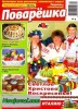 Скачать журнал Журнал Поварёшка №9 2013 Онлайн Журнал Поварёшка №9 2013 Онлайн