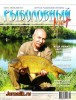 Скачать журнал Рыболовный мир №5 (июль-август 2013) PDF