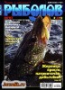 Скачать журнал Рыболов №8 (август 2013) PDF Рыболов №8 (август 2013) PDF