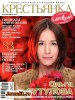 Скачать журнал Крестьянка №9 (сентябрь 2013) PDF Крестьянка №9 (сентябрь 2013) PDF