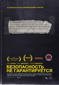 Безопасность не гарантируется / Safety Not Guaranteed (2012) Безопасность не гарантируется / Safety Not Guaranteed (2012)
