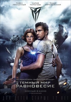 Тёмный мир: Равновесие (2013) Тёмный мир: Равновесие (2013)