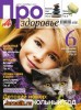 Скачать журнал Про здоровье №9 (сентябрь 2013) PDF Про здоровье №9 (сентябрь 2013) PDF