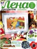 Скачать Лена-рукоделие №9 (сентябрь 2013) PDF Лена-рукоделие №9 (сентябрь 2013) PDF