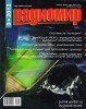 Скачать Радиомир №9 (сентябрь 2013) Радиомир №9 (сентябрь 2013)