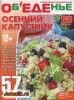 Скачать журнал Объеденье №18 (сентябрь 2013) PDF Объеденье №18 (сентябрь 2013) PDF