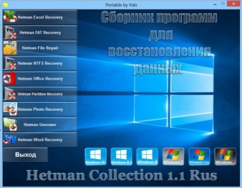 Сборник программ для восстановления данных - Hetman Collection 1.1 Rus Portable