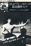 Кулак ярости / Fist of Fury (Брюс Ли / Bruce Lee, 1972) 09aa27456721248