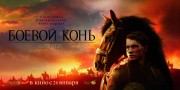 Боевой конь / War Horse (2011) 29a60b459728840